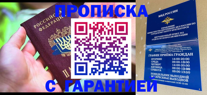 временная регистрация 2025 в Прокопьевске