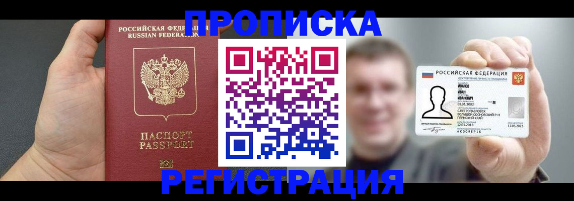 прописка гарантия в Прокопьевске